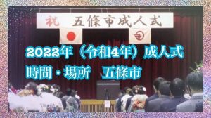 奈良　成人式　五條市　貴善